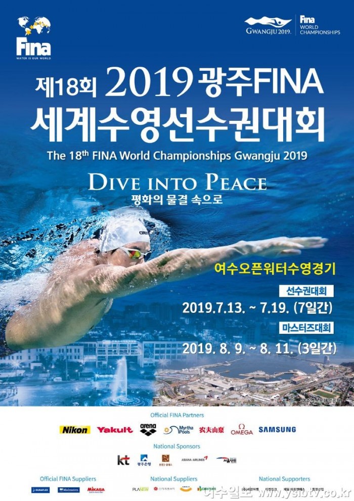 2. 여수시, ‘2019광주세계수영선수권대회’ 조형물 설치.jpg