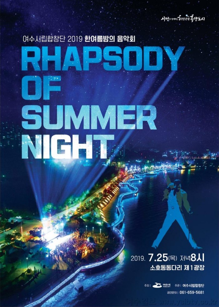 [포맷변환]낭만 가득한 소호동동다리 광장,  ‘한여름 밤의 음악회’ 25일 동동다리서 개최.jpg