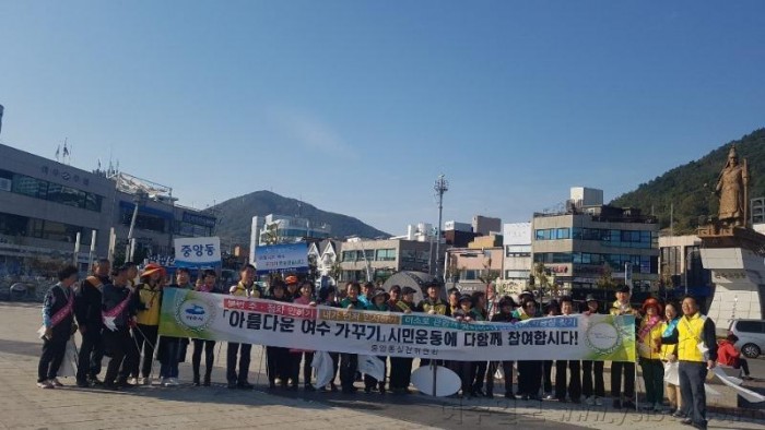 ‘클린 코리아 캠페인’ 아름다운 여수 가꾸기 시민운동 2.jpg