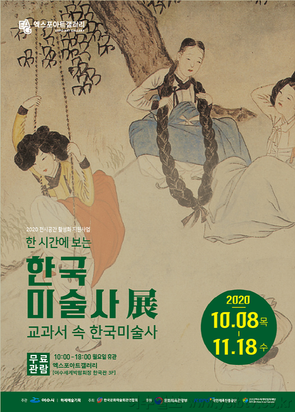 [크기변환]한국미술 시대별로 읽는다, 한 시간에 보는 ‘교과서 속 한국미술사’.png
