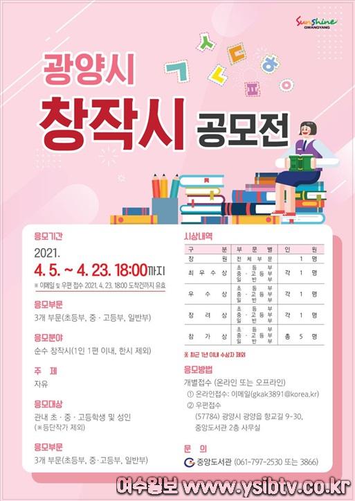 8.광양중앙도서관, _창작시 공모전_ 개최-도서관운영과.jpg