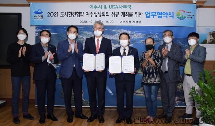 1. 여수시, 2021 도시환경협약 여수정상회의 개최.jpg