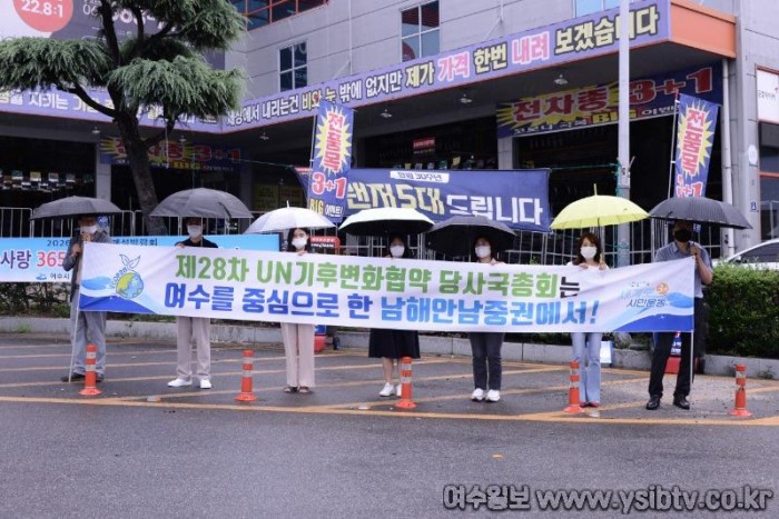 5. 여수시, COP28 남해안남중권 유치 거리 캠페인 전개.jpg