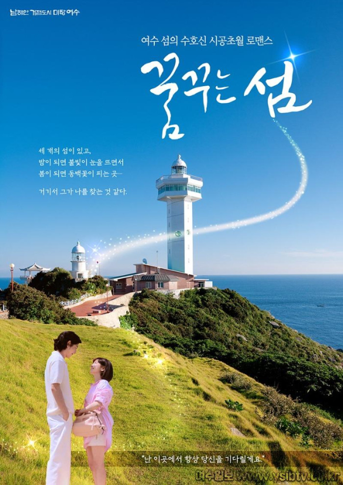 [크기변환]4 여수관광 웹드라마 ‘꿈꾸는 섬’ 21일 예고편 공개.jpg