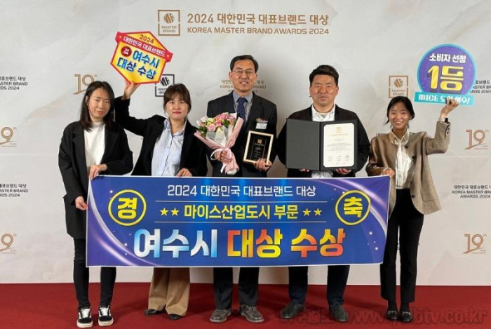 [크기변환]1 여수 MICE, 대한민국 대표브랜드 대상 1위…2년 연속 수상.jpg