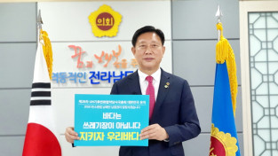 김한종 전라남도의회 의장, 기후위기 대응 전라남도의회가 앞장서겠다!