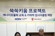 세이브더칠드런-한국남동발전 여수발전본부
