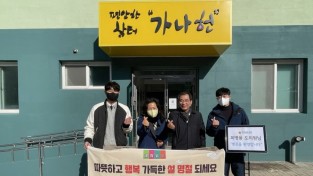 최병용 도의원, 설맞이 중증장애인의 삶터 ‘가나헌’ 찾아 온정 나눔