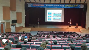여수시, EBS 강인실 대표강사 ‘대입 설명회’ 개최