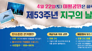 ‘제16회 기후보호주간 여수 2023 행사’ 개최