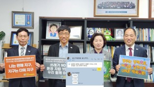 송옥주 국회의원 2050탄소중립 실현 릴레이 퍼포먼스 참여