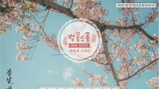 봄바람‧콧바람 쐬러 한려동으로 ‘벚꽃소풍 가자!’