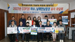 전남도의회 이용재 의장, COP28여수유치 지원체계 마련 약속