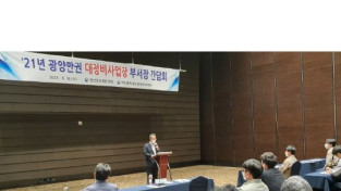 영산강유역환경청, '광양만권 대정비 사업장 간담회' 개최