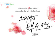 여수시립합창단 정기연주회 개최…바리톤 고성현 협연