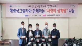 미평종합사회복지관, 중복맞이 "사랑의 삼계탕" 나눔 행사