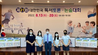 여수여자중학교, 제21회 ‘대한민국 독서토론논술대회’ 대상 수상