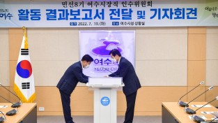 민선8기 인수위, 활동 결과보고서 전달 및 기자회견