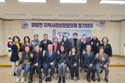 여수시 화양면, 지역사회보장협의체 정기회의 개최