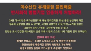 "여수시민 29만 서명운동"