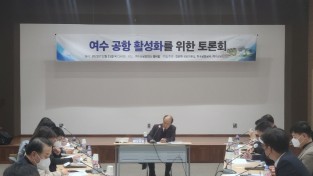 김회재 의원, ‘여수공항 활성화 방안 마련’ 토론회 개최