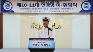 한국해양소년단전남동부연맹 11대 신임 이광일 연맹장 취임