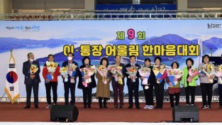 여수시, ‘이‧통장 어울림 한마음대회’ 성황리에 개최