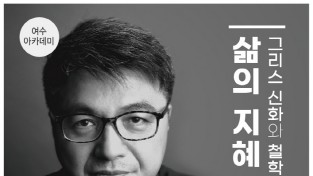'2022년 여수아카데미 개강', 차이나는 클라스 김헌 교수 초빙