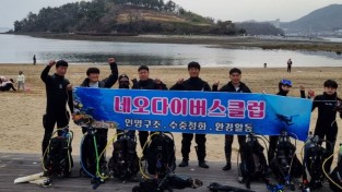 네오다이버스클럽, 수중 정화 활동 및 해양 쓰레기 수거활동 실시