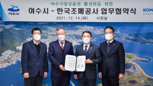 여수시, 한국조폐공사와 여수사랑상품권 활성화 업무협약 체결
