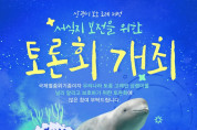 백인숙·문갑태 여수시의원, ‘멸종위기 고래’ 상괭이 보호 조례 제정 토론회 개최