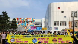 여수시, 어린이 교통사고 예방 민·관 합동 캠페인 펼쳐