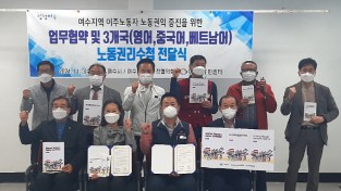 여수시노사민정협의회, 이주노동자 노동권익 증진 위해 '앞장'