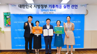 여수시, ‘대한민국 지방정부 기후적응 실천’ 동참