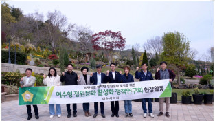 여수시의회 여수형 정원문화 활성화 정책연구회, 첫 민간정원 등록 ‘환영’