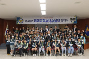 여수경찰서, 명예경찰소년소녀단 발대식 개최