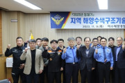 동절기 해양 사고 예방  ‘지역해양수색구조기술위원회’ 개최