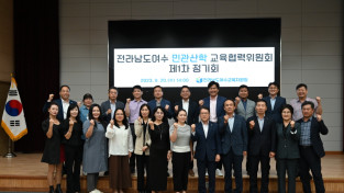 전라남도여수 민관산학 교육협력위원회 정기회 개최