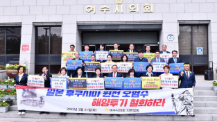 김영규 여수시의장 “日 원전 오염수 위협에 여수시정부 총력 대응” 강력 촉구