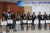 여수경찰서, 『청소년 참여 정책자문단』 위촉식 개최