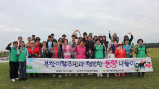 여수시새마을부녀회, 북한이탈주민과 행복한 동행 나들이