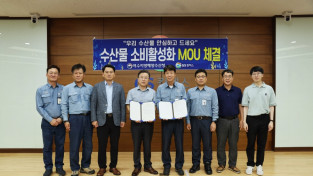 “여수해수청~GS칼텍스” 수산물 소비 활성화 업무협약 체결