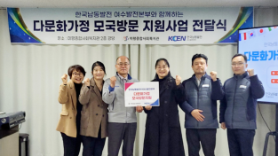 미평종합사회복지관, 다문화가정 모국방문 지원사업 전달식 개최