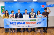 여수시, 전국 지방자치단체 일자리대상 ‘최우수상’…5년 연속 수상
