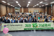 여수시장애인종합복지관, 개관 15주년 기념식 개최