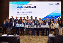 ‘2023 국제 섬 포럼 in Yeosu’ 성료