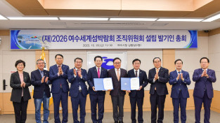 여수시, (재)2026여수세계섬박람회 조직위 설립 발기인 총회 개최
