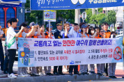 여수시, ‘고맙습니다’ 교통안전 릴레이 민·관 합동 캠페인 전개
