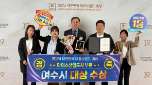 여수 MICE, 대한민국 대표브랜드 2년 연속 대상 1위