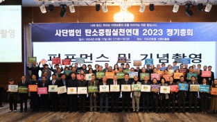 (사)탄소중립실천연대 한국본부, 2023년 정기 총회 개최